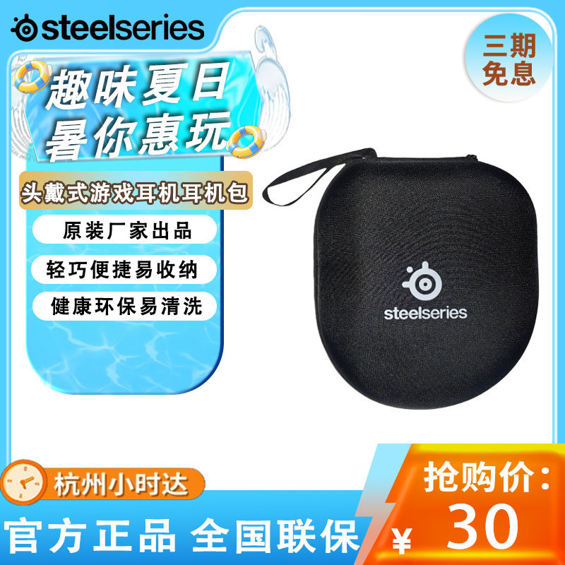 Steelseries赛睿原装正品电竞游戏收纳包耳机包耳机盒外出