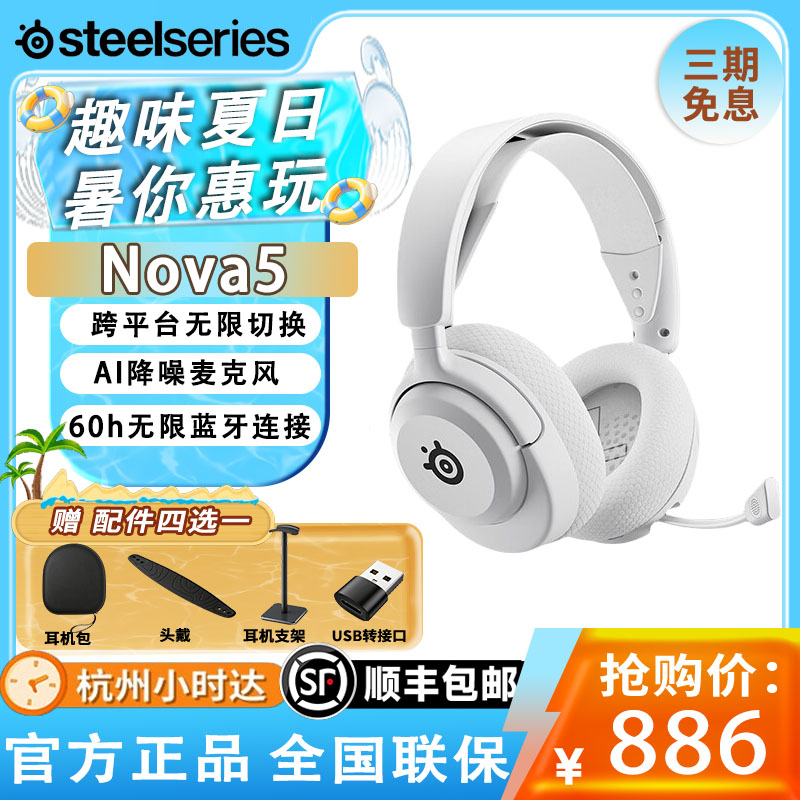 赛睿Arctis寒冰2代新星Nova 5/5P/5X 2.4G蓝牙双无线游戏电竞耳机