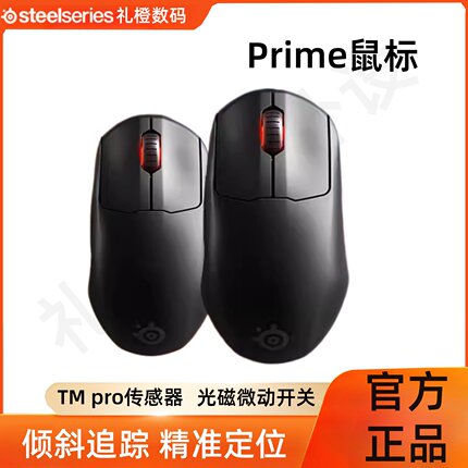 SteelSerise赛睿Prime有线mini无线皮王游戏鼠标电脑轻量化魔兽