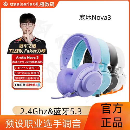 赛睿Nova3蓝牙电竞降噪耳机