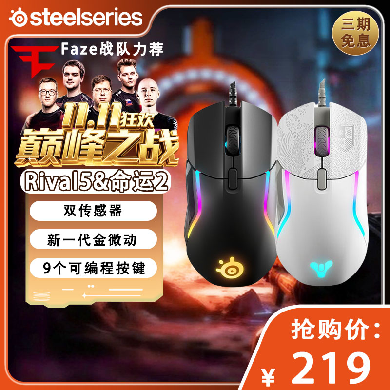 赛睿RIVAL5有线9按键电竞鼠标