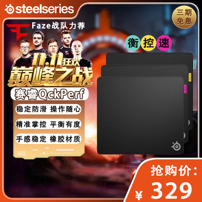 SteelSeries赛睿QCK Perf-L/XL电竞游戏FPS锁边鼠标垫顺滑QCK Pro