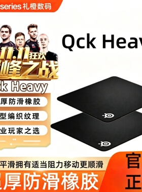 steelseries赛睿QckHeavy M/L鼠标垫电竞FPS游戏专用顺滑锁边加厚