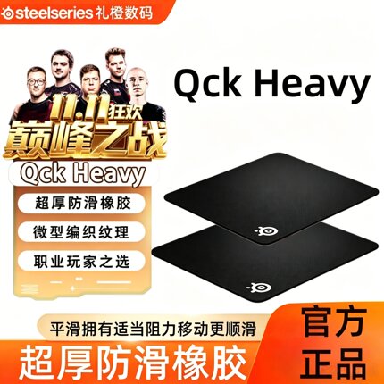 steelseries赛睿QckHeavy M/L鼠标垫电竞FPS游戏专用顺滑锁边加厚