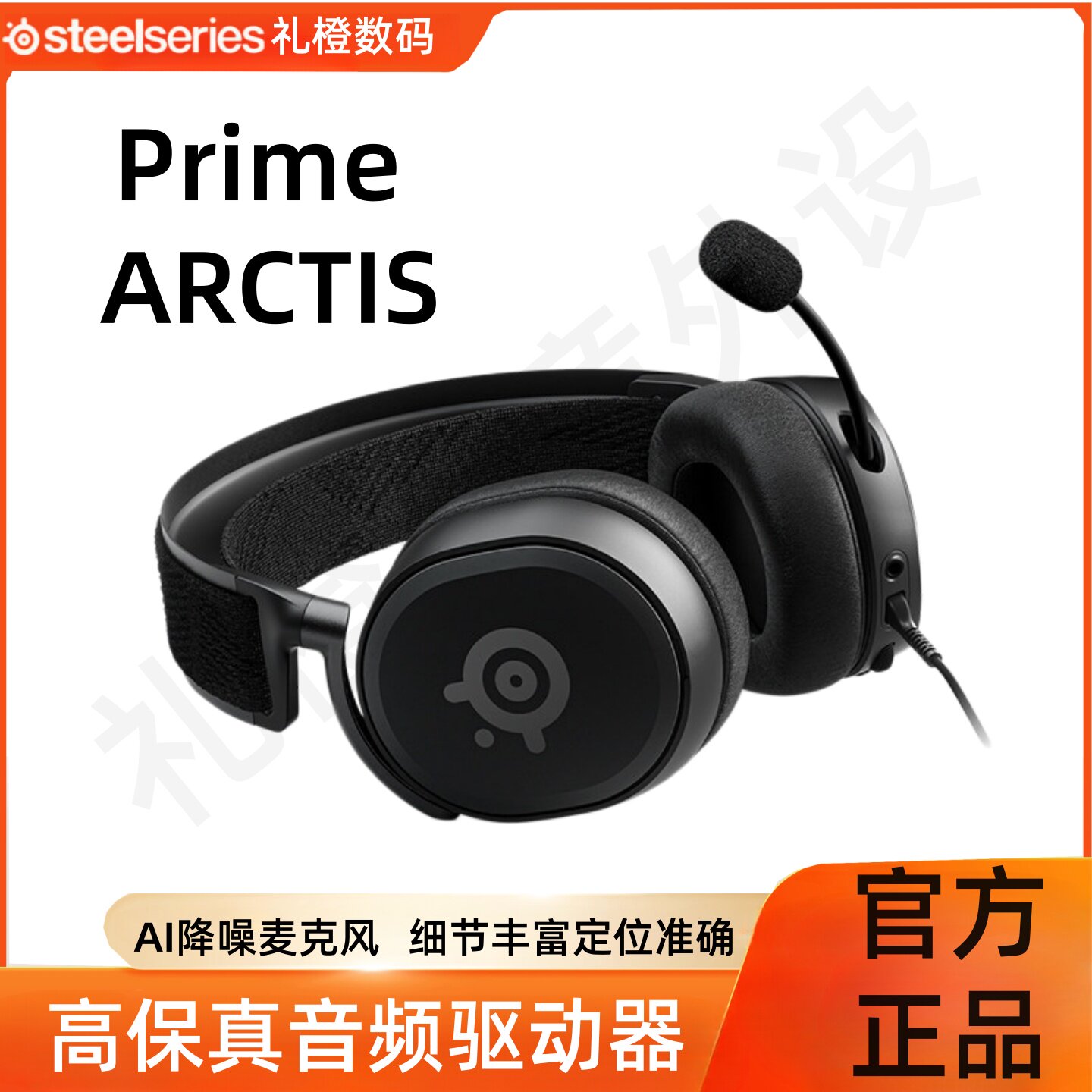 steelseries/赛睿 Prime 寒冰 ARCTIS有线耳机耳麦头戴式电竞游戏