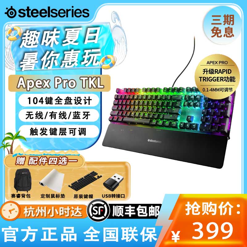 赛睿APEXPRO电竞有线机械键盘