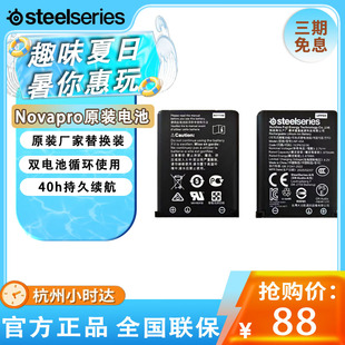 原装 无线蓝牙耳机原版 替换电池配件 pro SteelSeries赛睿寒冰Nova