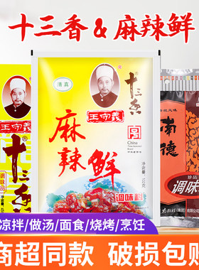 南德麻辣鲜王守义十三香炒粉调料
