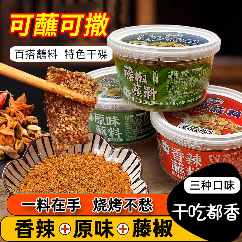 藤椒烤肉蘸料烧烤撒料火锅干碟料