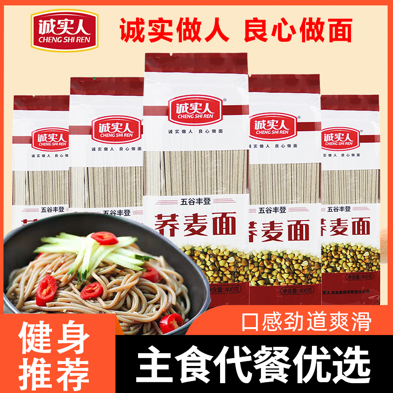 荞麦面400g营养粗粮家用花色挂面