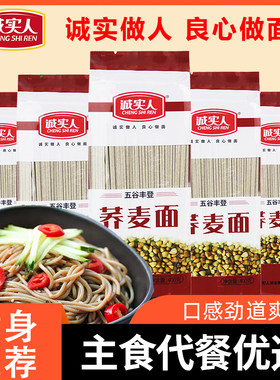 荞麦面400g营养粗粮家用花色挂面