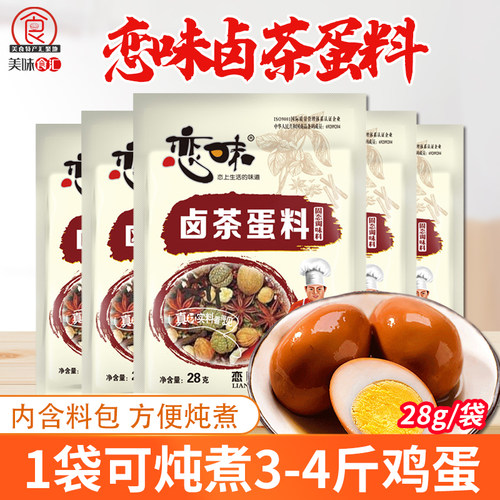 恋味煮茶叶蛋调料包卤水菜配方