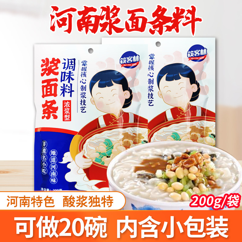 河南浆面条调味料筷客林老洛阳酸浆面条粉浓浆型安阳特产粉浆饭料