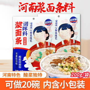 河南浆面条调味料筷客林老洛阳酸浆面条粉浓浆型安阳特产粉浆饭料