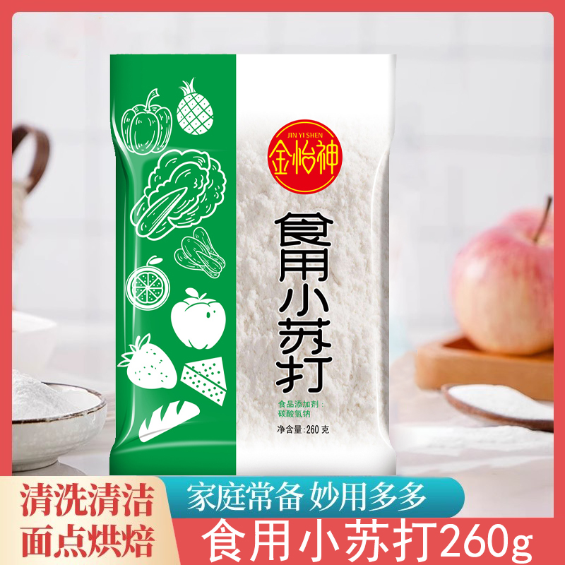 金怡神食用小苏打260g碳酸氢钠