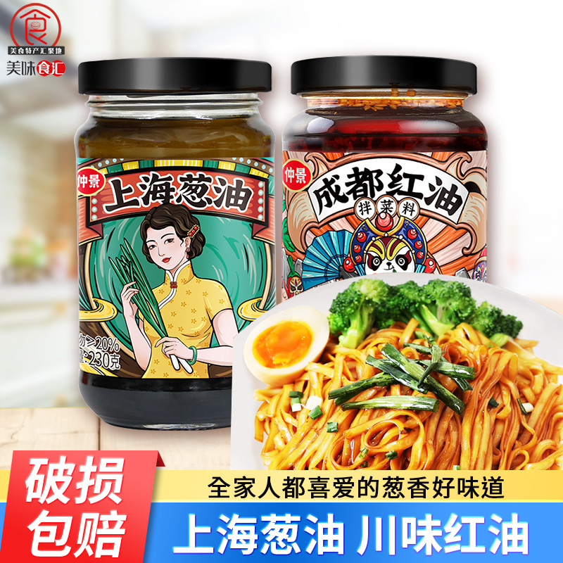 仲景上海葱油酱拌面汁成都红油