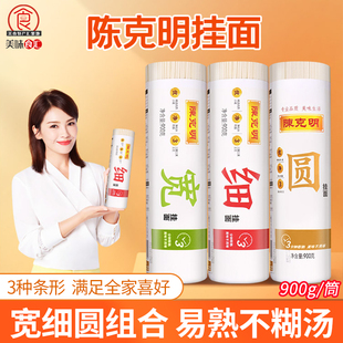 临期特价陈克明挂面宽细圆面条900g原味拉面方便速食面条家用