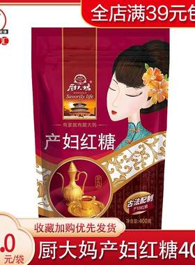 产妇月子红糖厨大妈产妇红糖400g