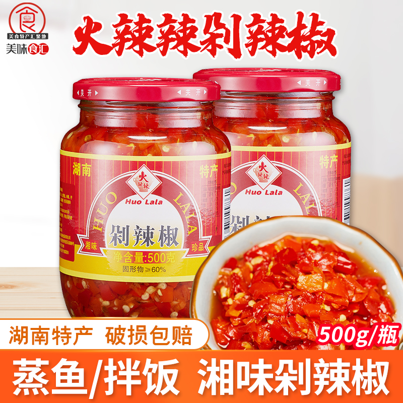 火辣辣剁辣椒湖南特产剁椒酱500g