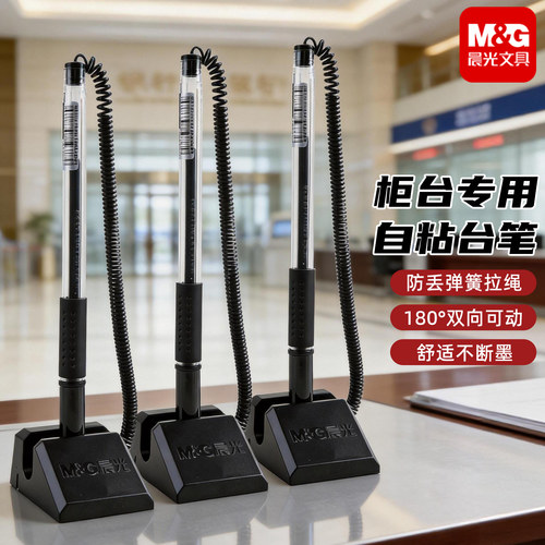 晨光Q7柜台银行用可粘贴台笔