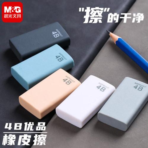 晨光优品4B无屑不留痕橡皮擦