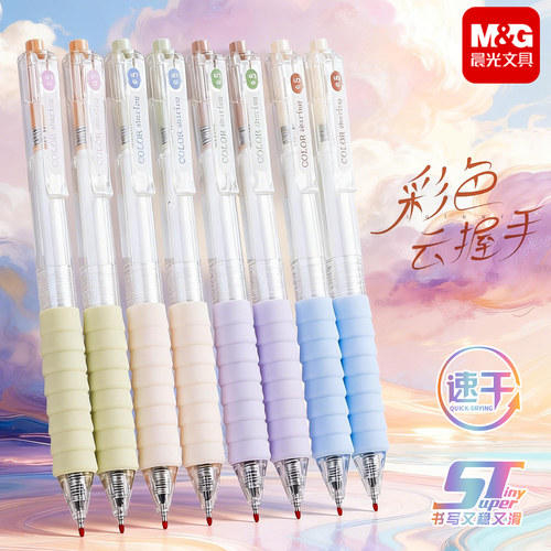 晨光j06X3彩色云握手中性笔