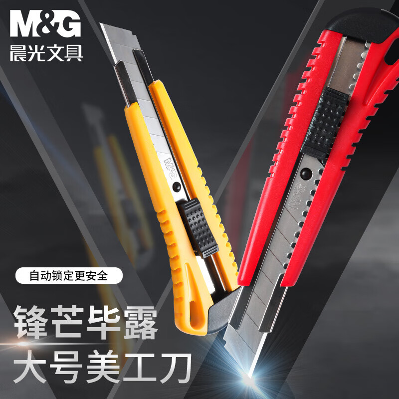 晨光美工刀大号壁纸刀小刀裁纸刀片快递刀小号美工刀片工业用SK5合金刀子美术刀学生削笔刀架伸缩刻刀墙纸