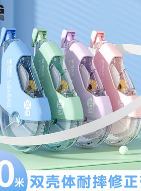 晨光马卡龙双壳体耐摔静音修正带学生用30米耐摔修正带大容量涂改带省力错改正带初中生专用修改带ACT76501