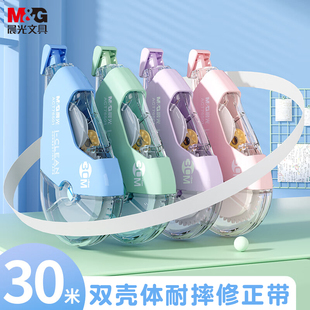 晨光马卡龙双壳体耐摔静音修正带学生用30米耐摔修正带大容量涂改带省力错改正带初中生专用修改带ACT76501