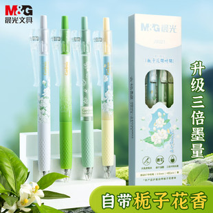 晨光夏日限定栀子花开按动签字中性笔ST桂花香味学生用考试刷题专用速干小分贝静音子弹头笔芯黑色高颜值水笔