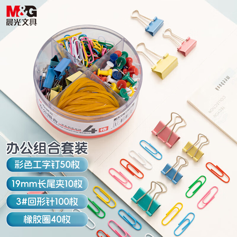 晨光回形针长尾夹多功能组合套装