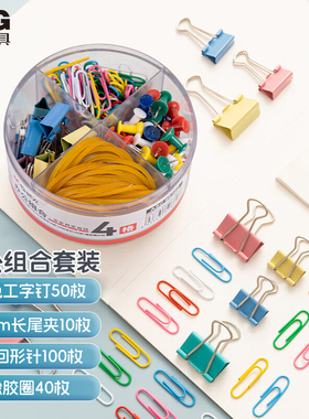晨光办公组合文具用品 回形针长尾夹橡皮筋图钉盒装票据夹工字钉多功能组合套装4格批发包邮ASC99360
