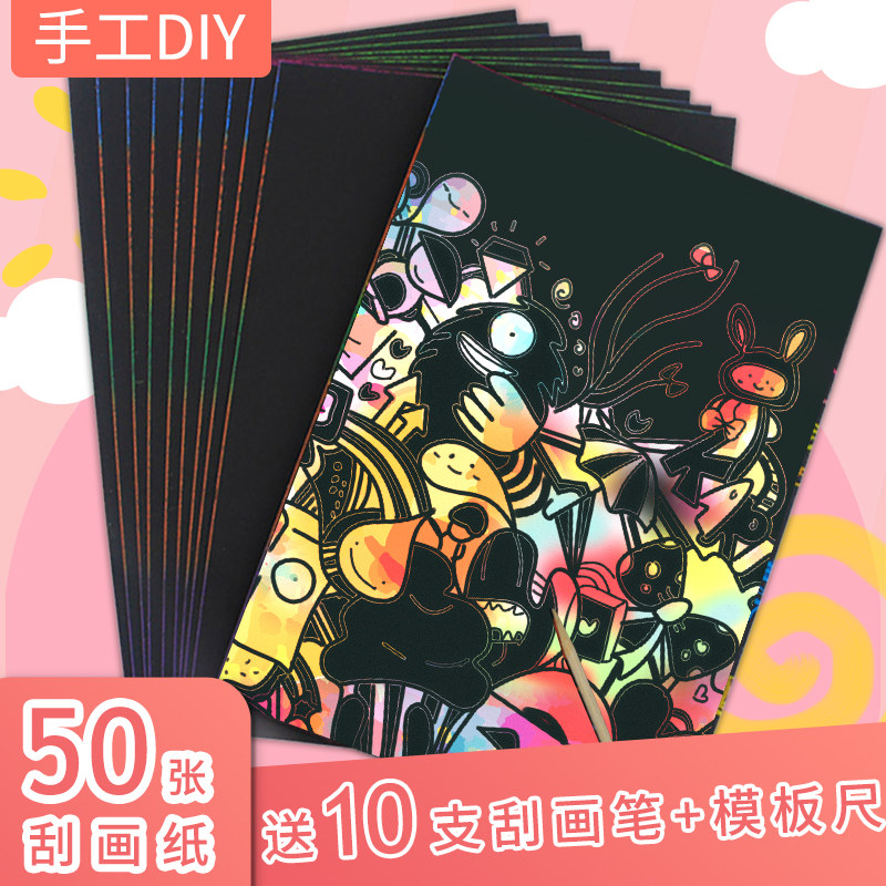 加厚儿童刮画纸炫彩A4套装幼儿园学生色牙签绘画纸彩砂纸彩色画纸彩虹画纸可画刮刮画美术刮蜡纸8k小学生用