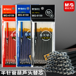 晨光MG6159中性笔芯0.5mm黑色半针管黑笔笔芯红笔芯教师专用批改红色替换替芯学生用葫芦头蓝色红水笔芯