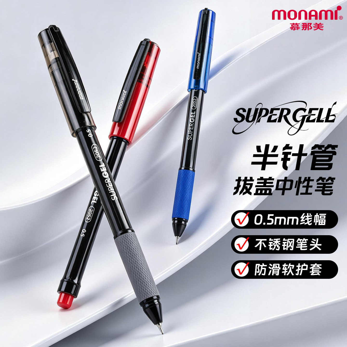 12支装韩国慕娜美supergel2052 中性笔针管学生考试水笔0.5mm签字笔半针管中性笔 monami慕那美