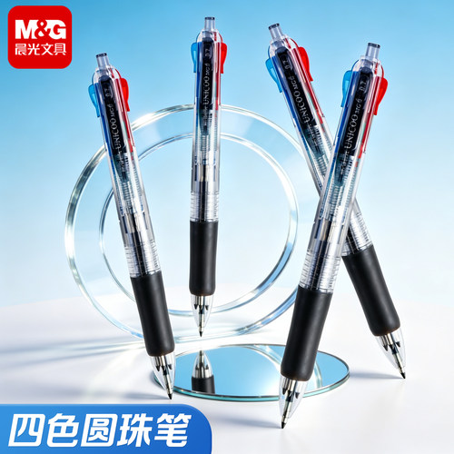 晨光多功能四色圆珠笔