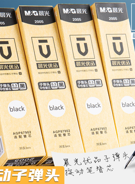 晨光优品2005按动中性笔笔芯0.5黑色大容量AGP87902替换芯学生用按动式水笔按压式签字笔按动笔弹簧笔芯正品