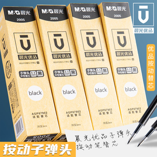 晨光优品2005按动中性笔笔芯0.5黑色大容量AGP87902替换芯学生用按动式水笔按压式签字笔按动笔弹簧笔芯正品