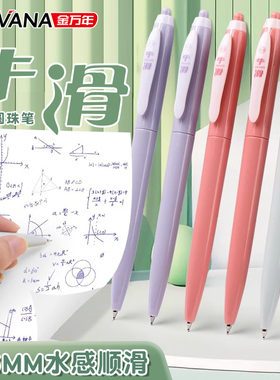 金万年牛滑圆珠笔按压式0.5mm学生专用油笔办公商务文具老式中油笔子弹头蓝色油笔芯原子笔顺滑速干