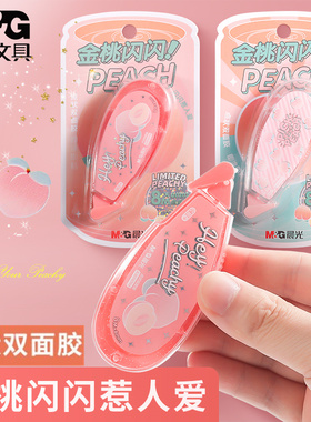 晨光点点胶乐桃派对金桃闪闪8M学生用美工手工贴纸点状双面胶修正带式胶带两面胶带手账贴纸粘贴用品AJD74704