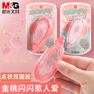 晨光點(diǎn)點(diǎn)膠樂(lè)桃派對(duì)金桃閃閃8M學(xué)生用美工手工貼紙點(diǎn)狀雙面膠修正帶式 膠帶兩面膠帶手賬貼紙粘貼用品AJD74704