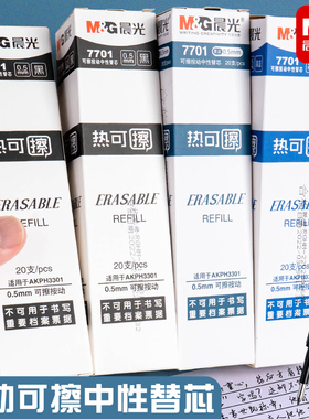 晨光热可擦笔黑色蓝色晶蓝墨蓝水笔替芯0.5子弹头按动式魔力擦碳素笔芯学生用笔记手帐摩易擦笔芯实惠装7701