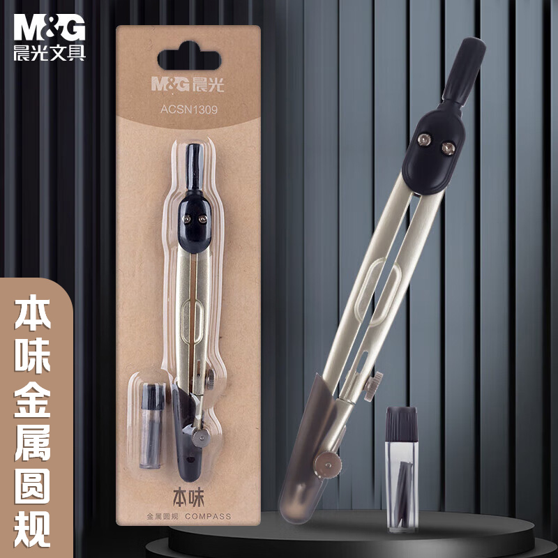 晨光本味金属圆规初中小学生专用