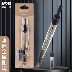 晨光本味金属圆规初中小学生专用安全铁不锈钢画圆神器专业绘图画图制图工具多功能园规2b粗铅可替换笔芯