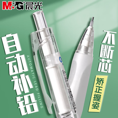 晨光0.9mm粗芯自动铅笔不断芯