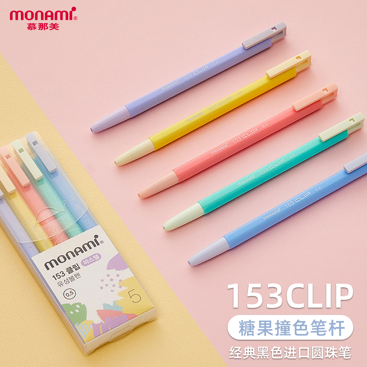 慕那美153clip六角刷题圆珠笔