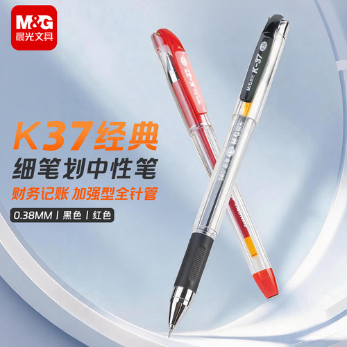 晨光K37中性笔0.38mm葫芦头极细笔头黑蓝红色笔学生细笔画水笔出纳财务细字记帐用签字笔办公写字商务专用笔