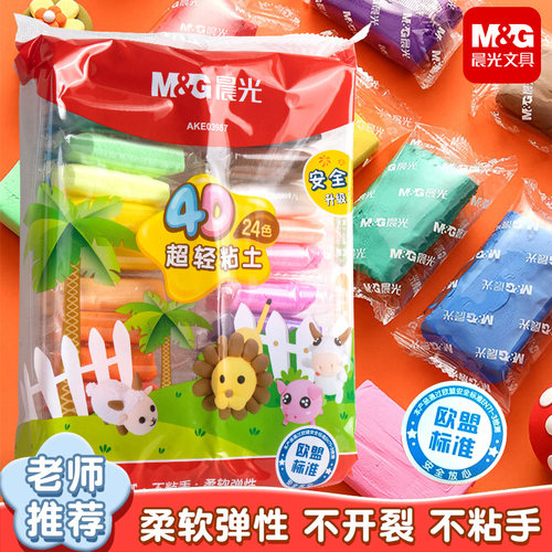 晨光文具超轻安全彩泥儿童手工