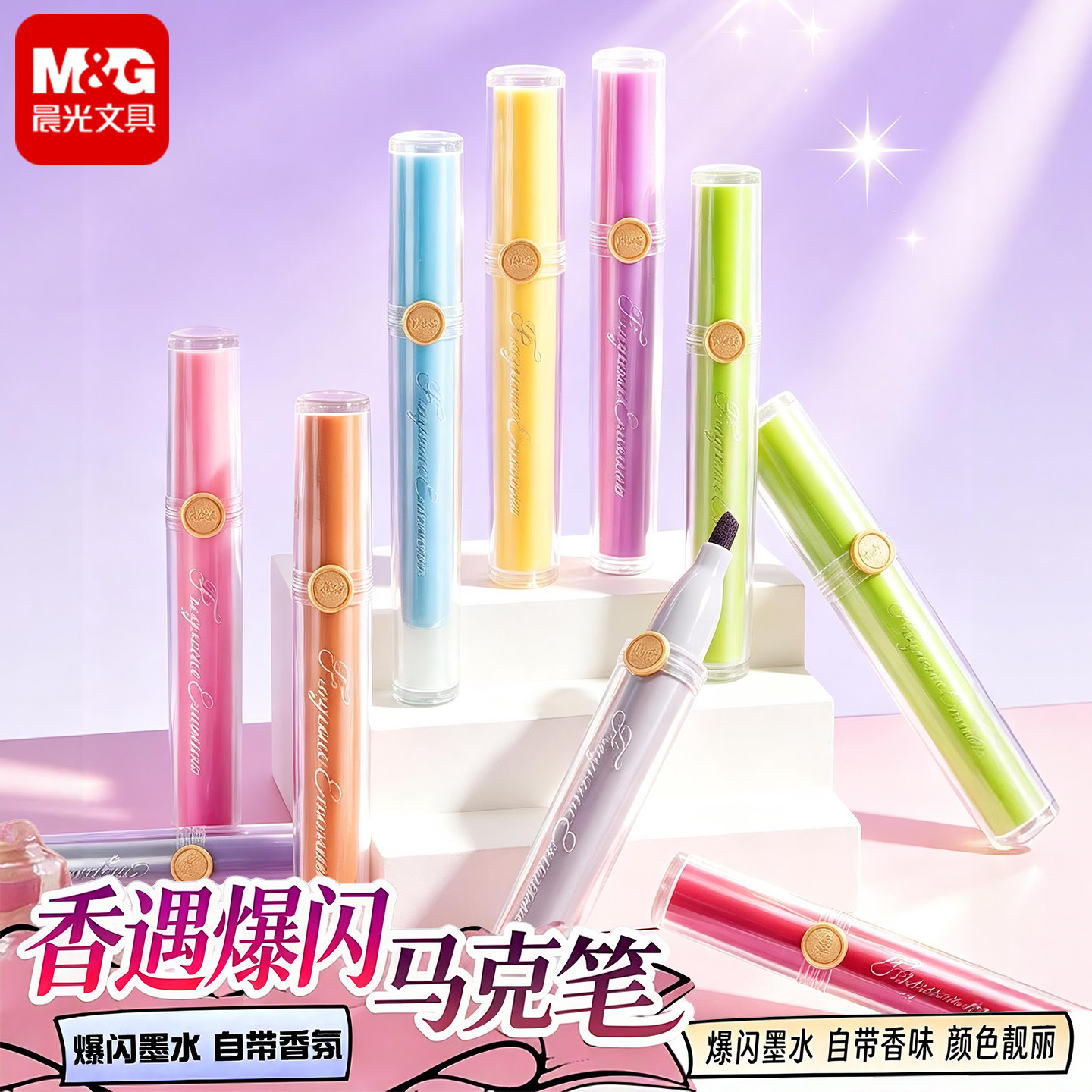 晨光香遇12色爆闪荧光笔图片