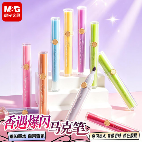 晨光香遇12色爆闪荧光笔